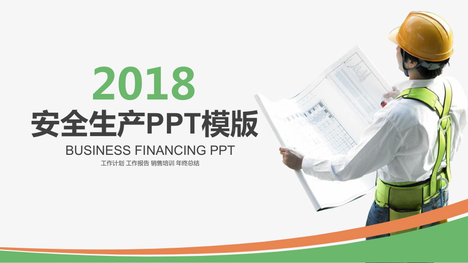 煤矿安全生产模板课件.ppt_第1页