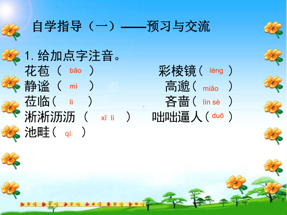 部编本新人教版七年级语文上册部编本新人教版七年级语文上册3-雨的四季市级公开课课件.ppt_第3页