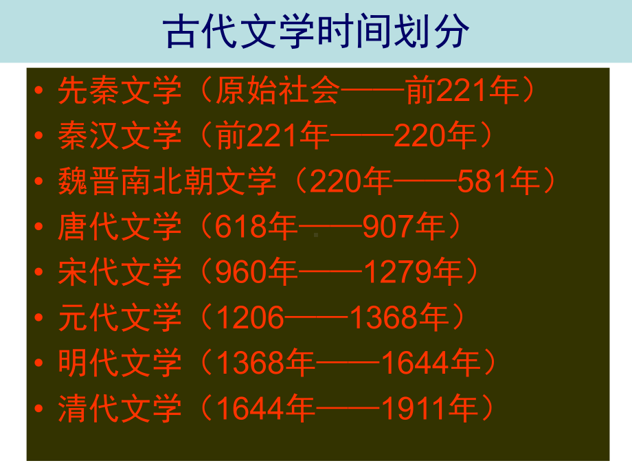 古代文学课件.ppt_第2页