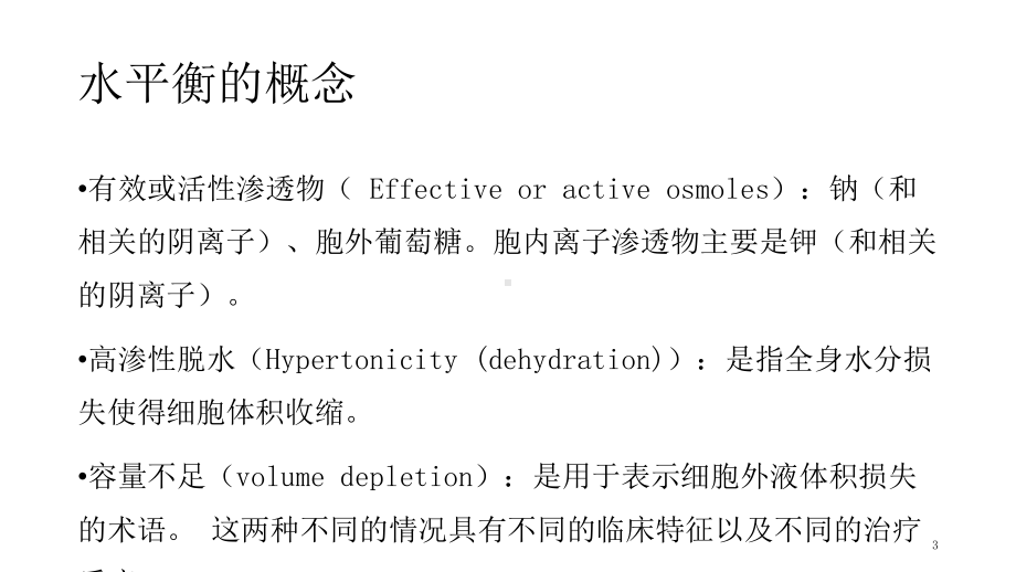 高钠血症的诊断和治疗课件.ppt_第3页