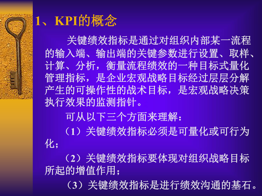 第八章-基于KPI的绩效考核课件.ppt_第2页