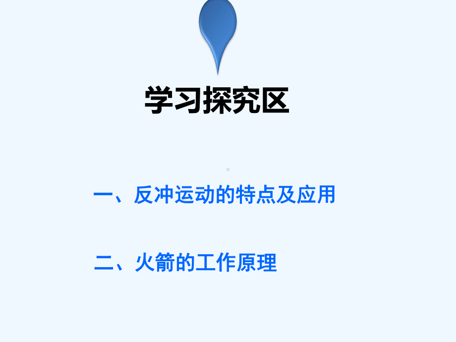 动量守恒定律的应用课件2.ppt_第3页