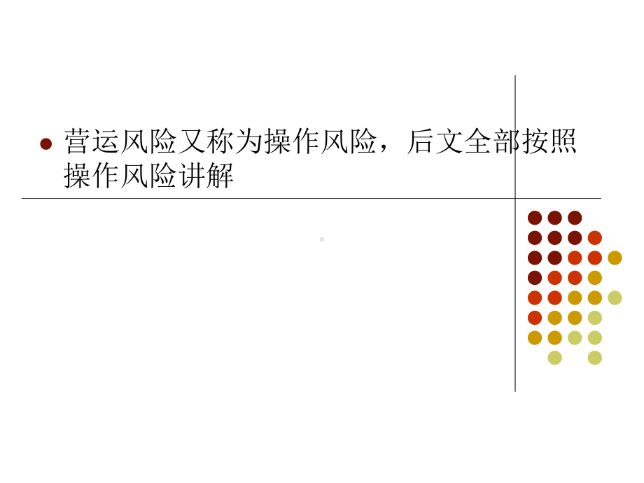 风险和控制自我评价RCSA课件.ppt_第2页