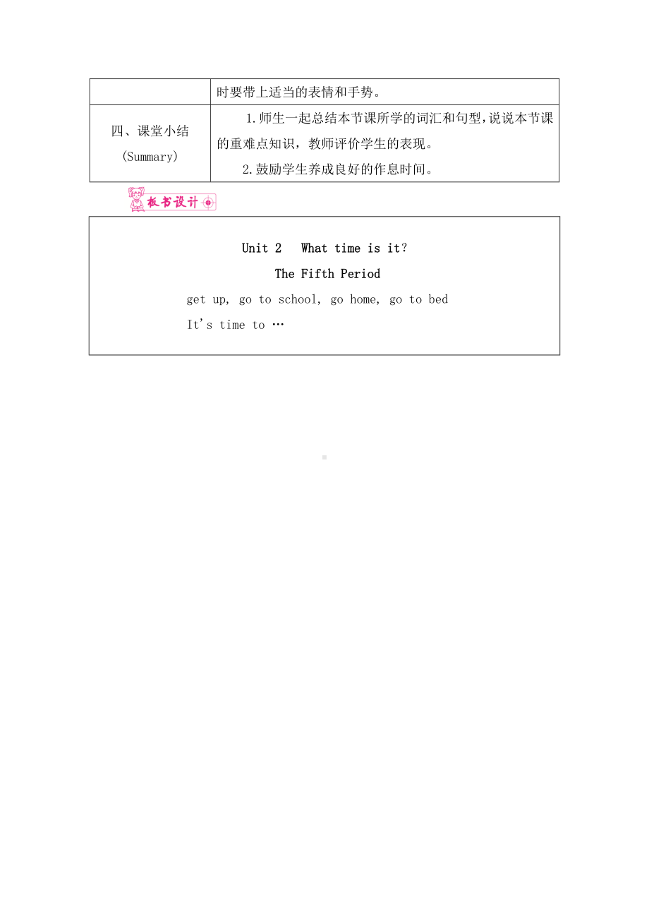 四年级下册英语教案－Unit 2 What time is it？－The Fifth Period 人教PEP版.docx_第3页