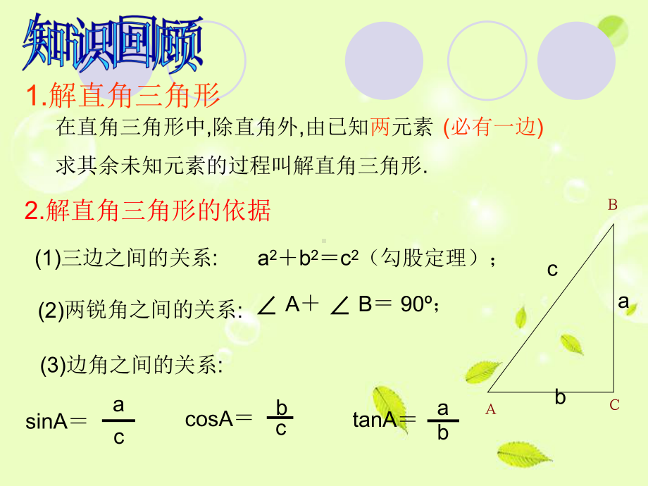 人教版九年级数学下册《-2822应用举例-例5-航海-方位角》公开课课件-10.ppt_第2页