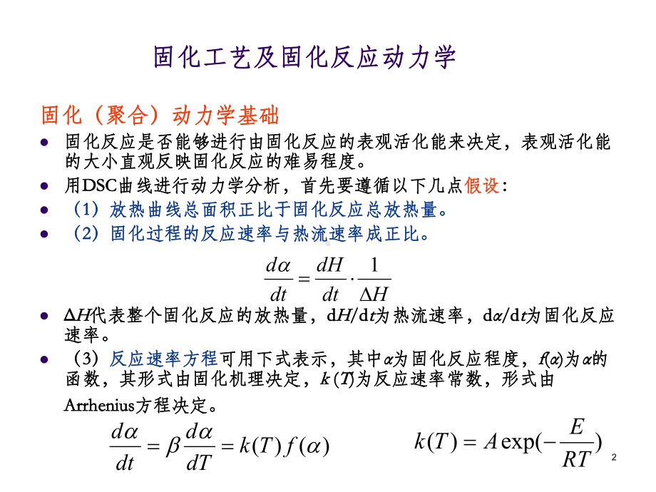 热分析谱图综合解析课件.ppt_第2页