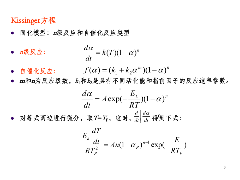 热分析谱图综合解析课件.ppt_第3页