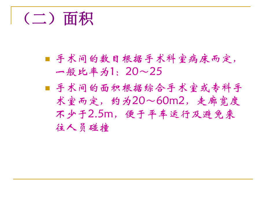 手术室无菌操作原则课件.ppt_第3页