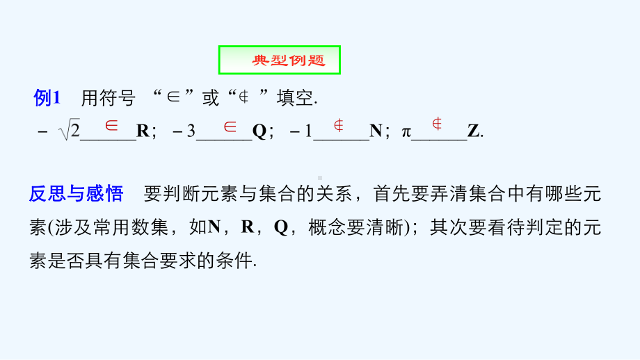 人教A高中数学必修1-111-集合的含义与表示课件(第二课时)2-.ppt_第3页