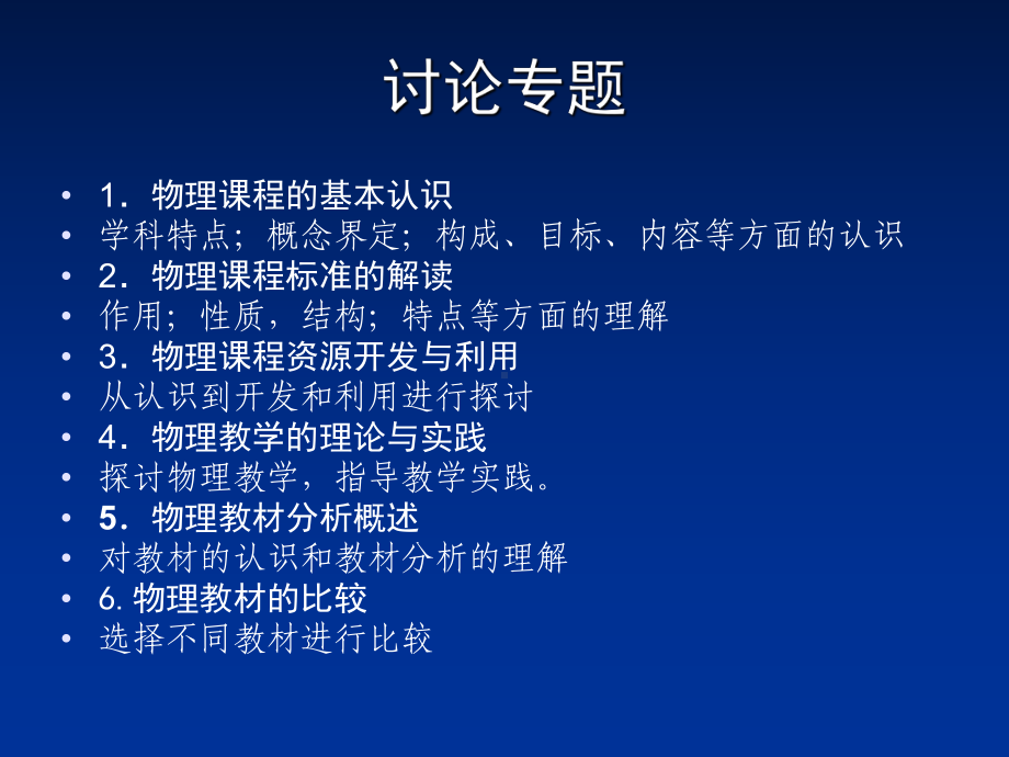 物理课程与教材研究课件.ppt_第1页