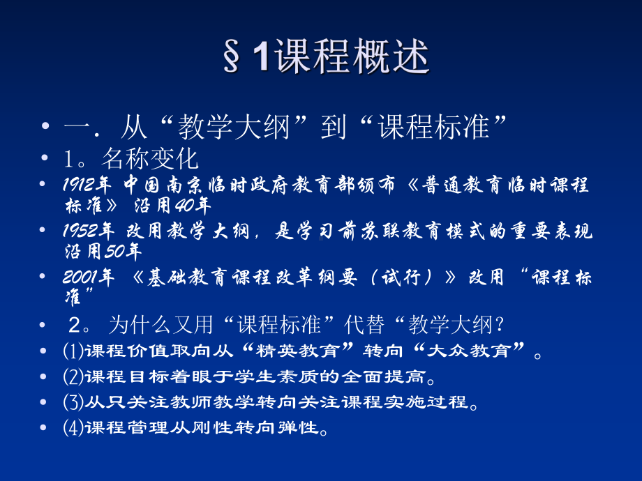 物理课程与教材研究课件.ppt_第3页