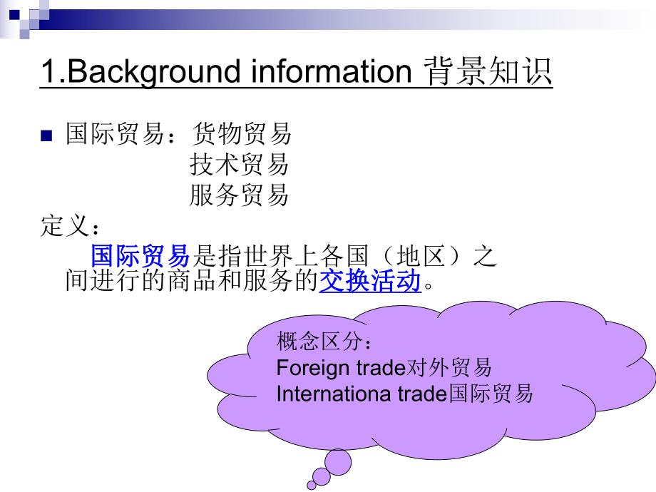 国际货代专业英语课件.ppt（纯ppt,可能不含音视频素材文件）_第3页