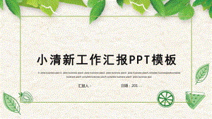 绿色清新工作总结汇报计划高端创意模板课件.pptx