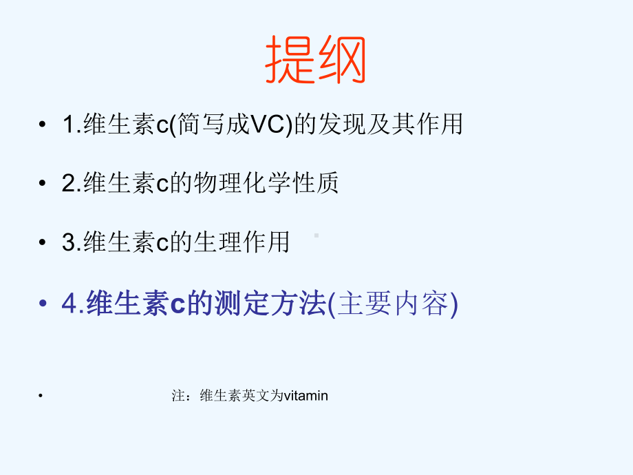 维生素c的几种测定方法课件.ppt_第2页