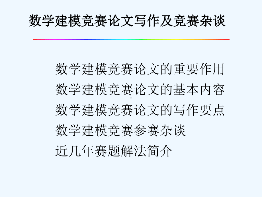 数学建模论文格式课件.ppt_第3页