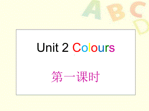 最新人教版(PEP版)英语三年级上册Unit-2-Colours-Part-A-1公开课课件.ppt（纯ppt,不包含音视频素材）