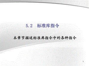 施耐德PLC-标准指令库课件.ppt