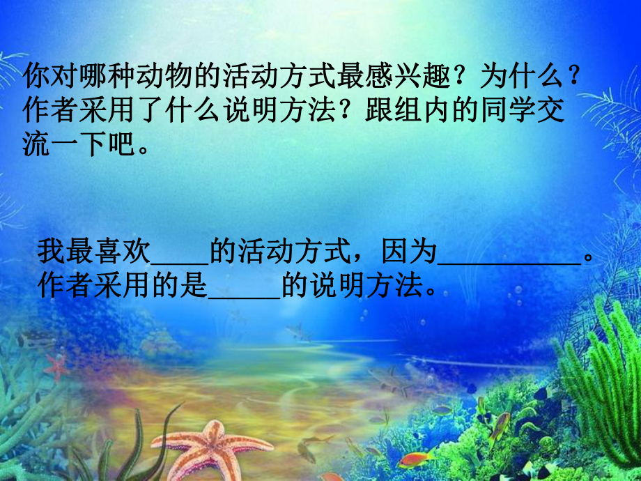 微课课件海底世界.ppt_第3页