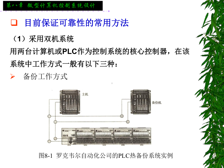 第八章-微型计算机控制系统的设计课件.ppt_第3页