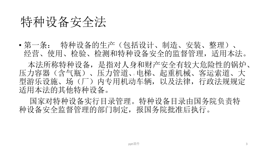 压力容器操作培训课件.ppt_第3页