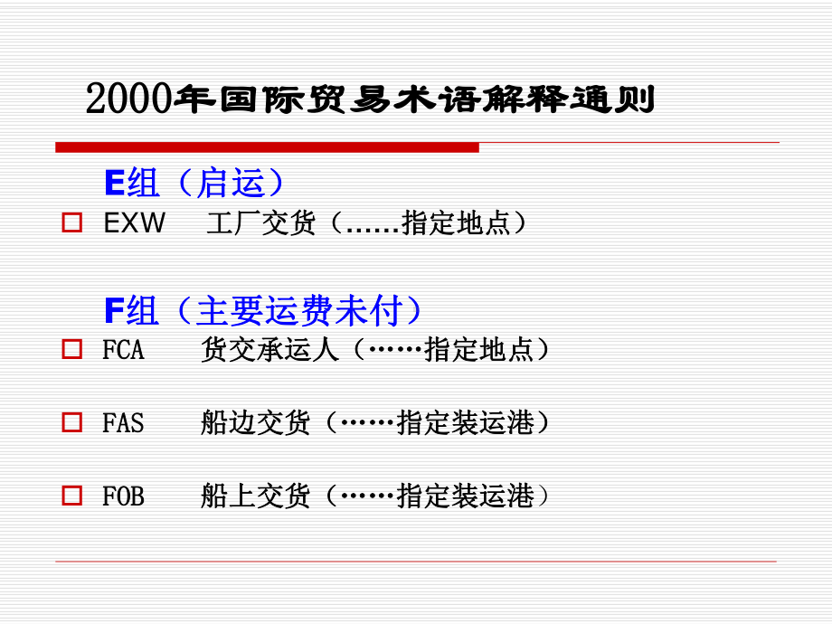 国际贸易术语课件详解.ppt_第2页