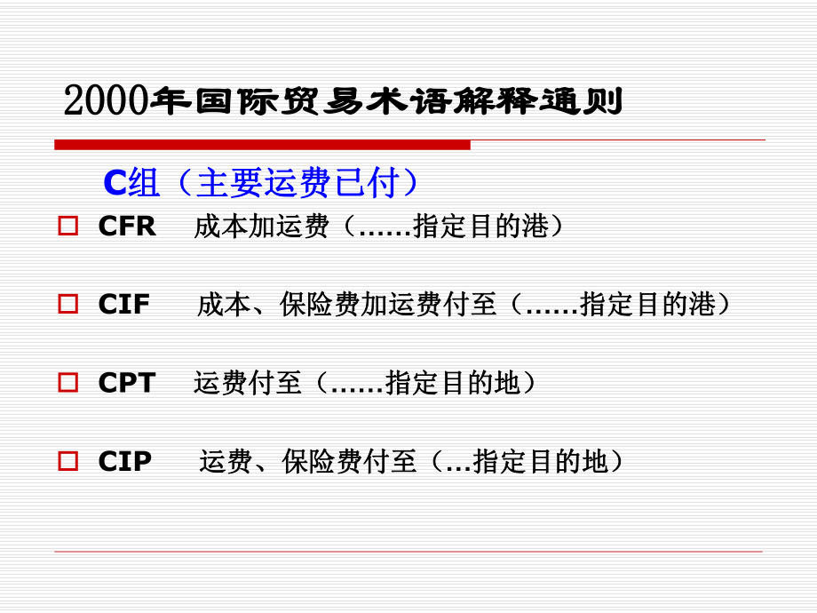 国际贸易术语课件详解.ppt_第3页