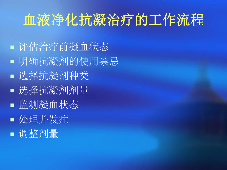 血液透析的抗凝课件.ppt_第2页