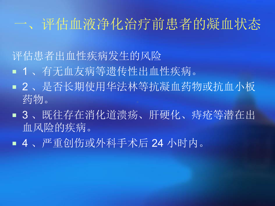 血液透析的抗凝课件.ppt_第3页