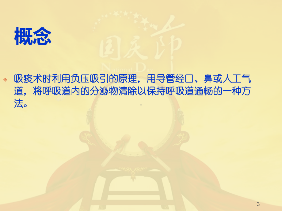 吸痰术讲课课件.ppt_第3页