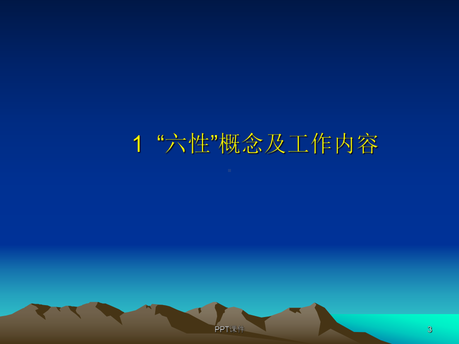 军工产品的六性策划与设计课件.ppt_第3页