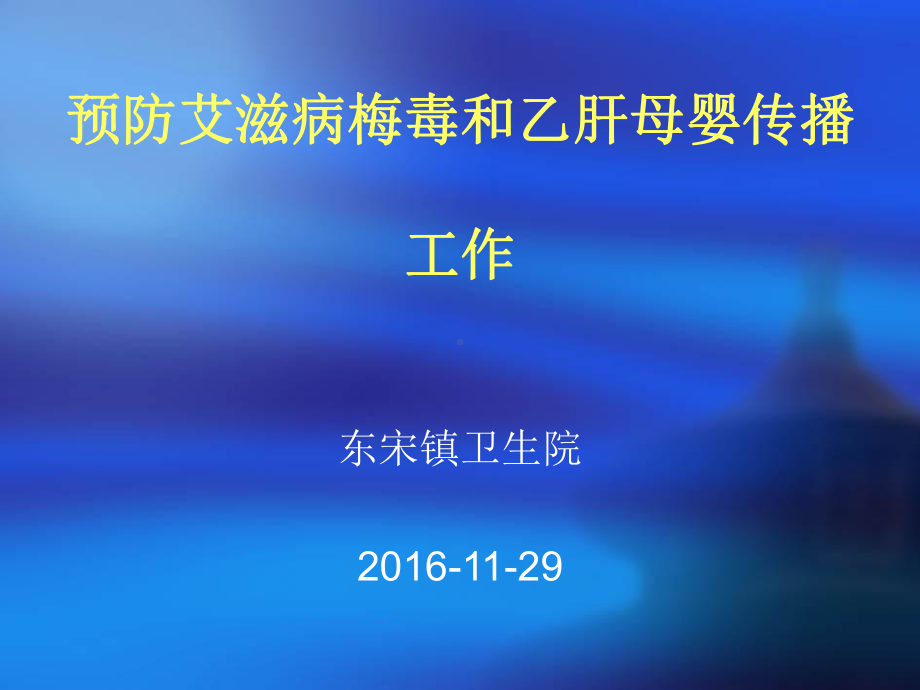 母婴三阻断培训课件.ppt_第2页