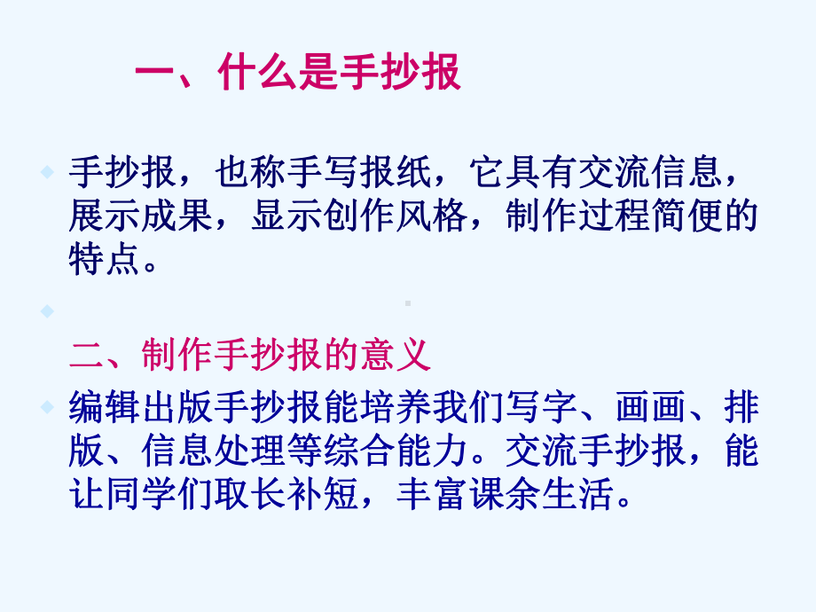 公开课手抄报版面设计课件.ppt_第2页