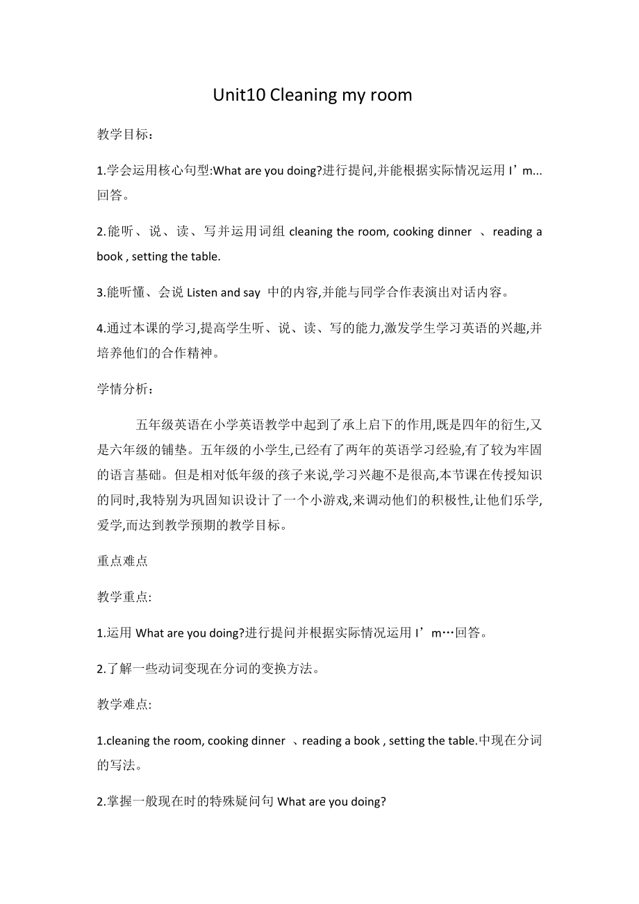 五年级下册英语教案-Unit 10 Cleaning my room 辽师大版（三起） (6).docx_第1页