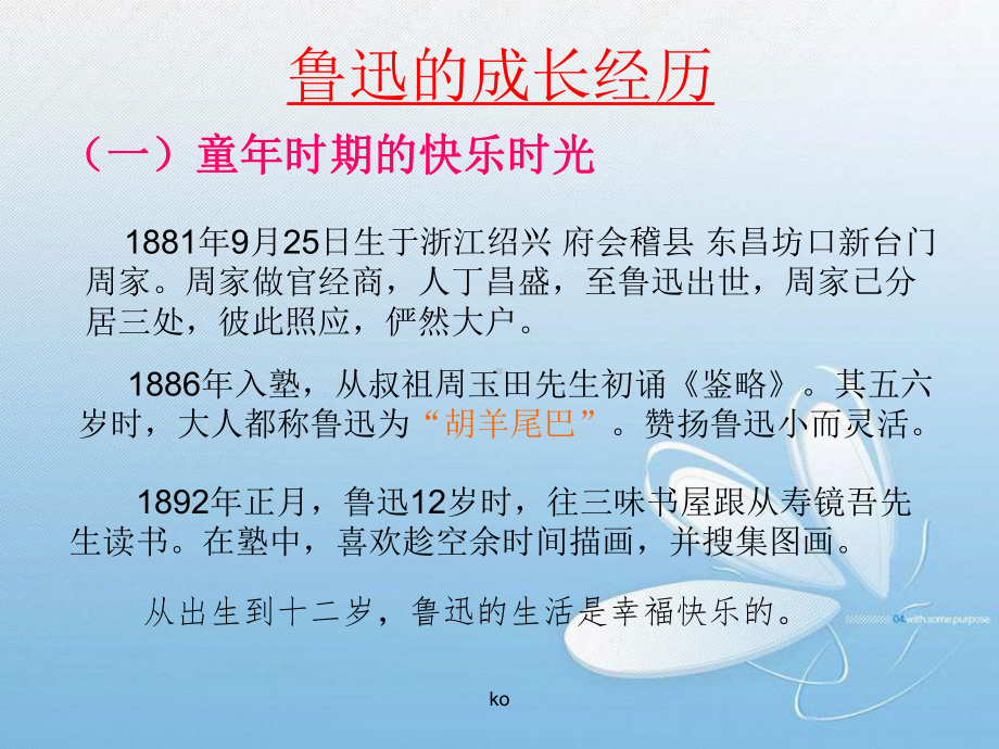 鲁迅的童年故事课件.ppt_第3页