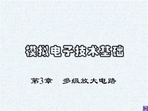 模拟电子技术教案课件.ppt