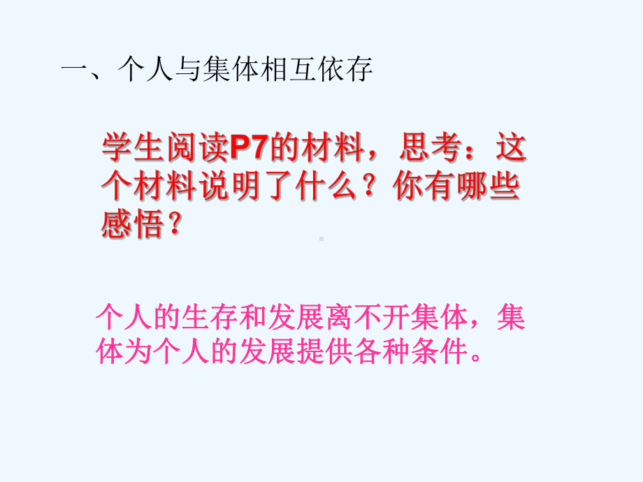 我与我们课件.ppt_第3页