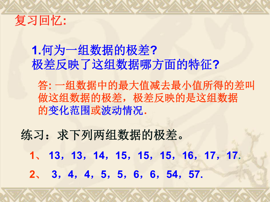 人教版数学八年级下册2021《方差》课件.pptx_第2页