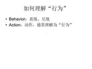 心理学现代行为治疗技术课件.ppt