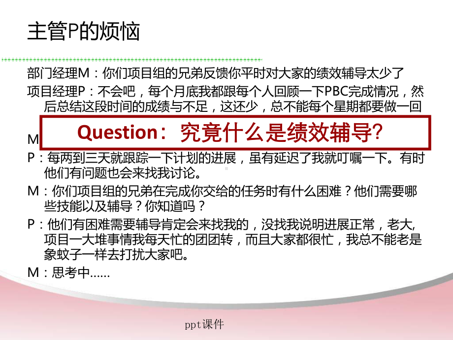 第3章绩效辅导课件.ppt_第3页