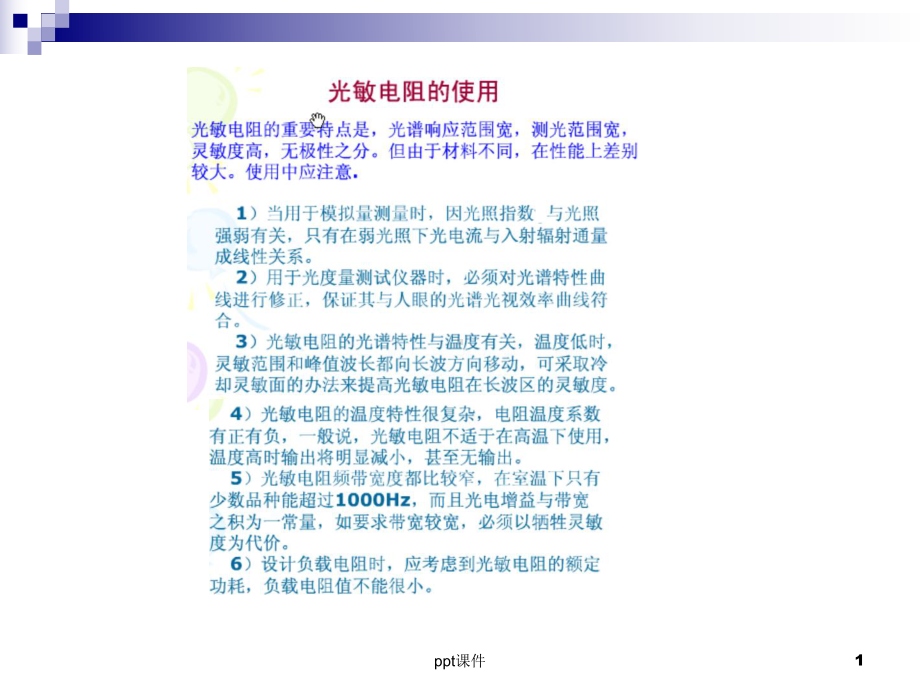 光敏电阻应用课件.ppt_第1页