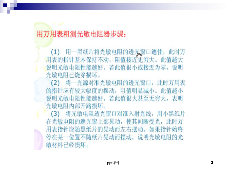 光敏电阻应用课件.ppt_第2页