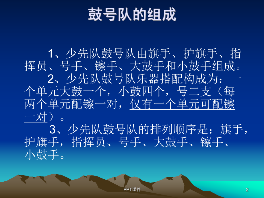 小学鼓号队的组建课件.ppt_第2页