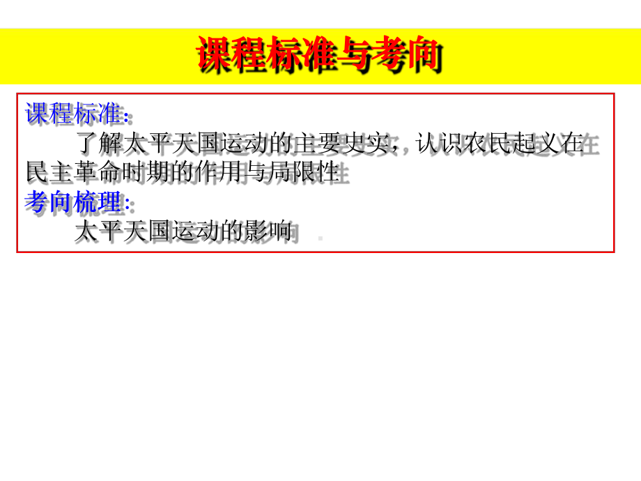 人教版必修一-2020届高三历史第一轮复习第11课-太平天国运动练习题课件.ppt_第2页