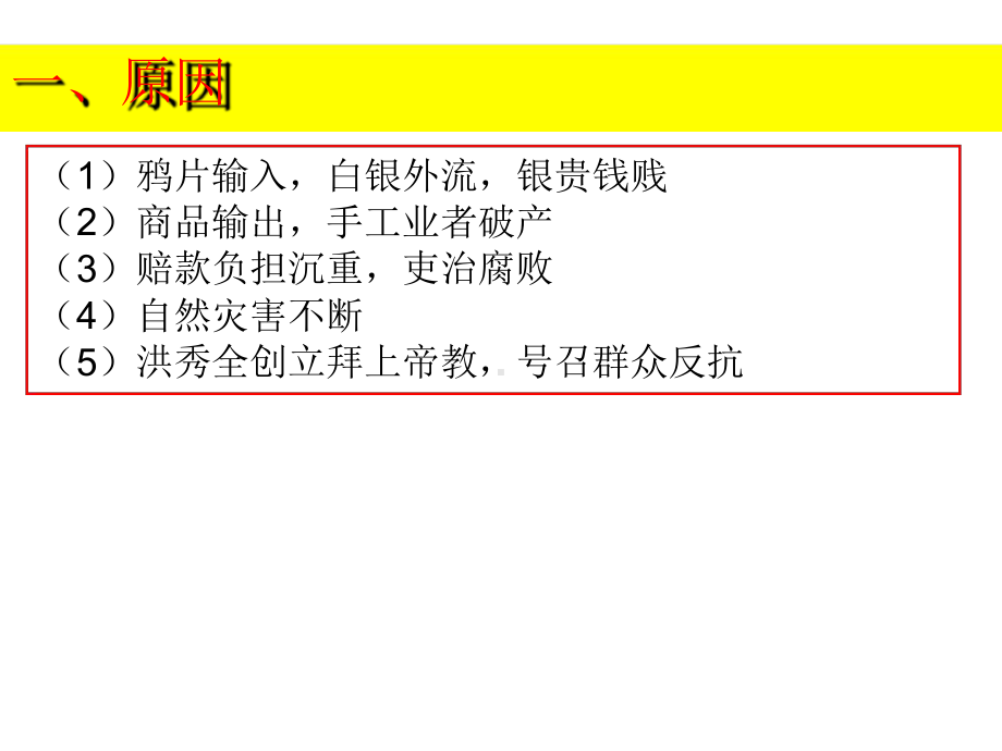 人教版必修一-2020届高三历史第一轮复习第11课-太平天国运动练习题课件.ppt_第3页