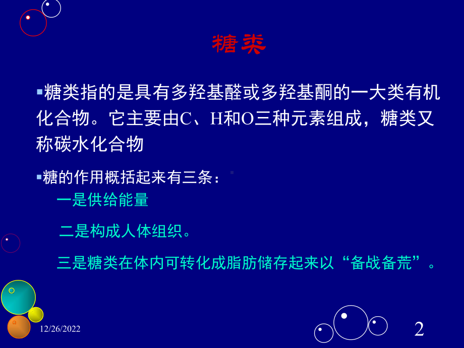 营养与化学共课件.ppt_第2页