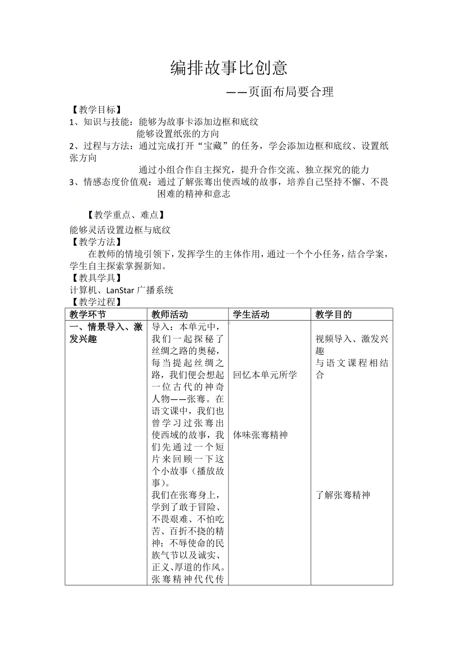 五年级全册信息技术教案－4.4.1页面布局要合理｜中图版.doc_第1页