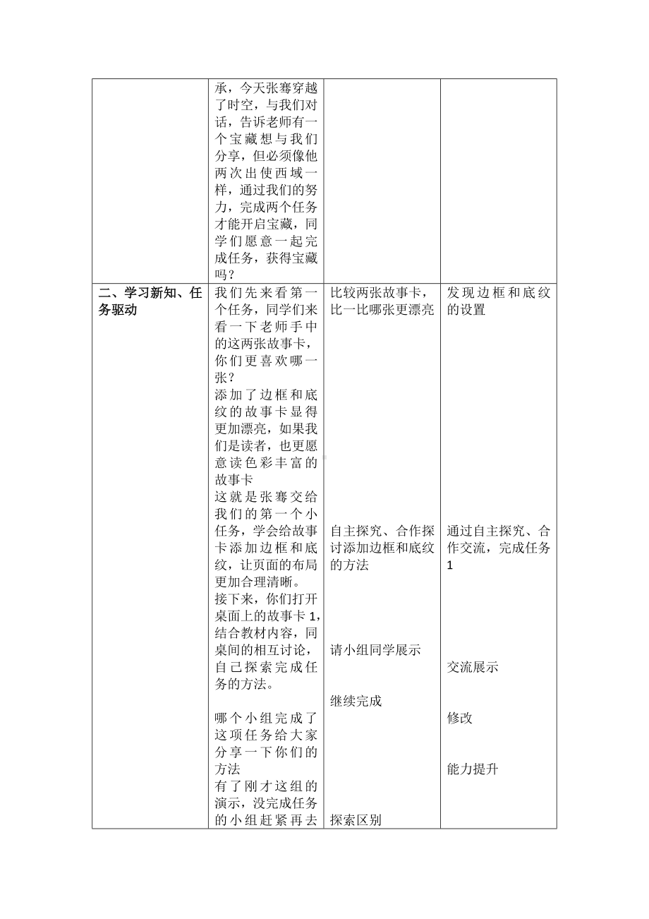 五年级全册信息技术教案－4.4.1页面布局要合理｜中图版.doc_第2页