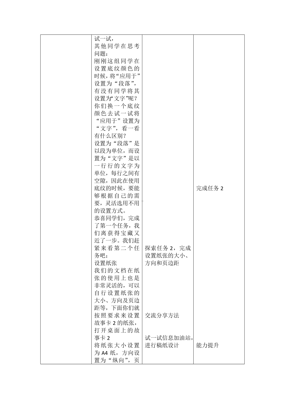 五年级全册信息技术教案－4.4.1页面布局要合理｜中图版.doc_第3页