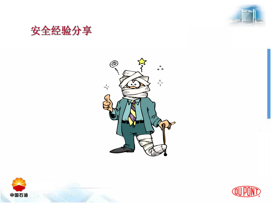 行为安全观察与沟通课件.ppt_第2页