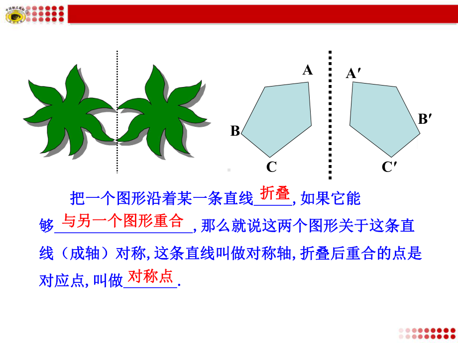 线段的垂直平分线的性质优质课件.ppt_第3页